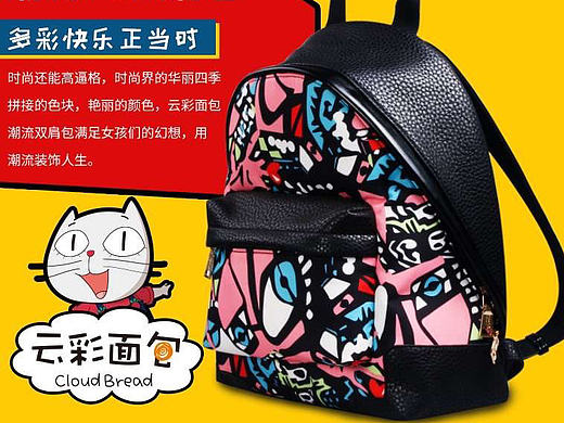 书包（个人主页-ZMTc4NDU5MTY=） - 其他平面 - 站酷设计师未来90原创素材 - 站酷ZCOOL