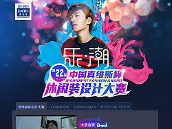 【2013】真維斯休閒裝設計大賽