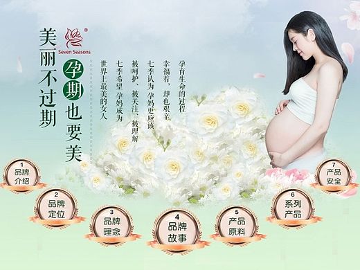 春夏首页婴童孕妇护肤化妆品山茶经典钻展详情页淘宝天猫电商母亲节直通车banner补水摄影孕妈装修五一