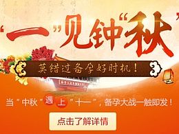 中秋国庆