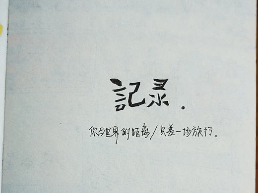 11天12夜的云南采风手绘日记