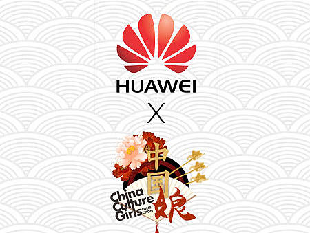 中国娘x华为！视频广告与视觉推广