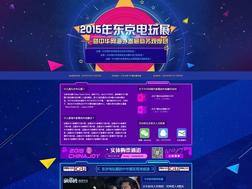 东京电玩展专题