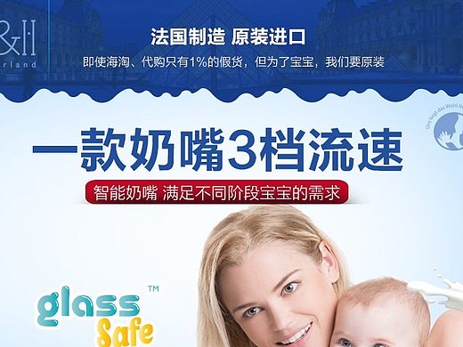 天猫 淘宝 母婴 奶瓶奶嘴详情页 b&h