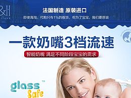 天猫 淘宝 母婴 奶瓶奶嘴详情页 b&h