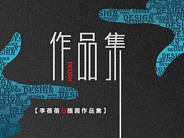 【插画作品集2017】