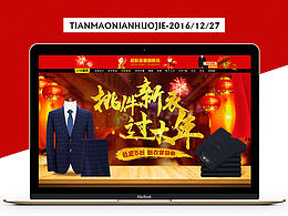 天猫男装年货节