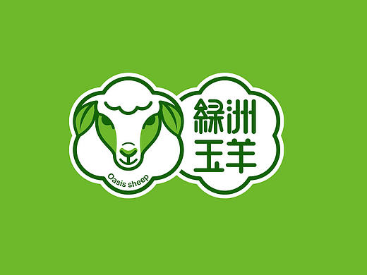 绿洲玉羊SI(个人主页-ZMTcyNzcwODQ=) - 品牌 - 站酷设计师坚果先生原创素材 - 站酷ZCOOL