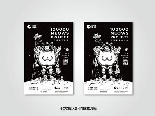 十万喵星人计划VI系统