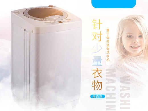 迷你洗衣机详情页