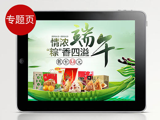 端午节专题页