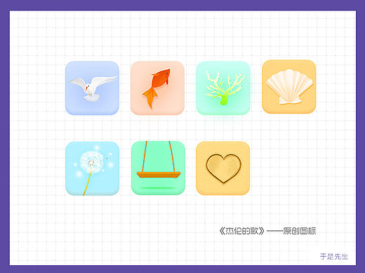 珊瑚海——移动主题图标