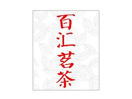 茶叶棉纸包装设计（二）