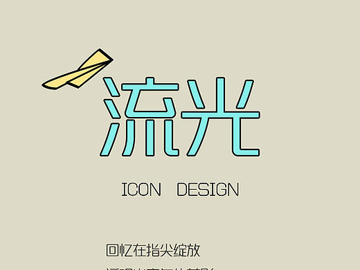 流光-icon GUI（个人主页-ZMTcxMzA0ODg=） - 图标 - 站酷设计师Cherry8023原创素材 - 站酷ZCOOL