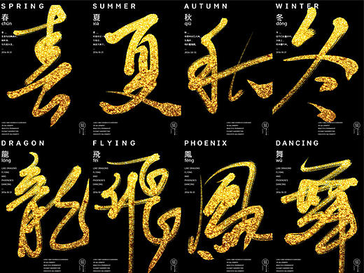 |书法字体练习|