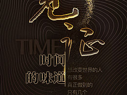 西鳳酒新品發(fā)布倒計時海報