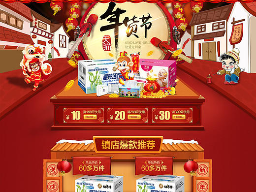 天猫坚果零食类店铺年货节专题页