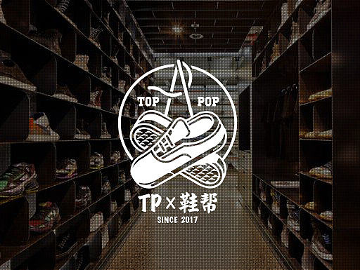 鞋帮潮鞋logo设计