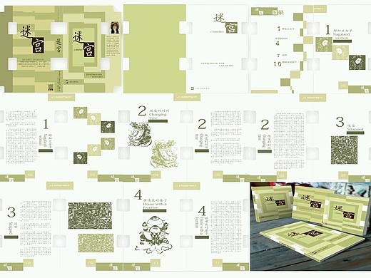 书籍装帧 迷宫（个人主页-ZMTg3OTI0OTI=） - 书籍/画册 - 站酷设计师灰灰辉君原创素材 - 站酷ZCOOL