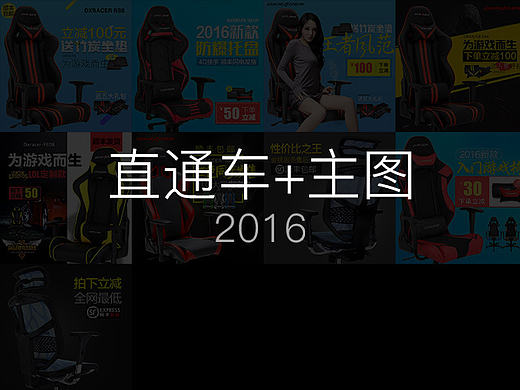 家用电脑游戏电竞椅直通车主图创意图电脑桌