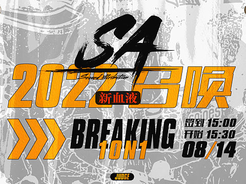 2022年SACREW招新考核海报