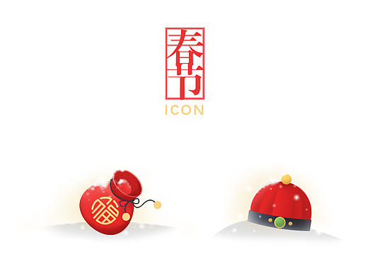春节到