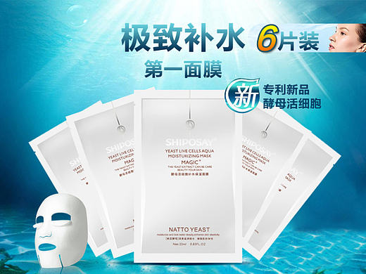 面膜爆款详情页