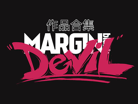 MARGIN BLANK 作品合集2