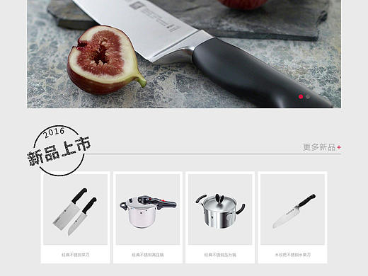 一个厨房用品商城网站设计