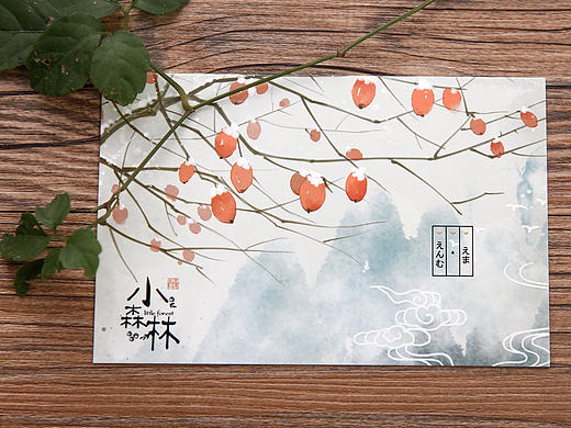 小森林