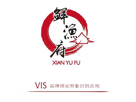 鲜渔府商业VI