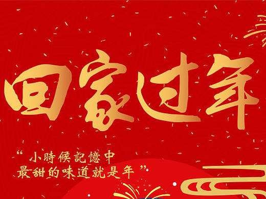 正月初一到正月十五（年俗闪屏）