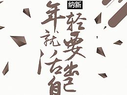 学生会招新