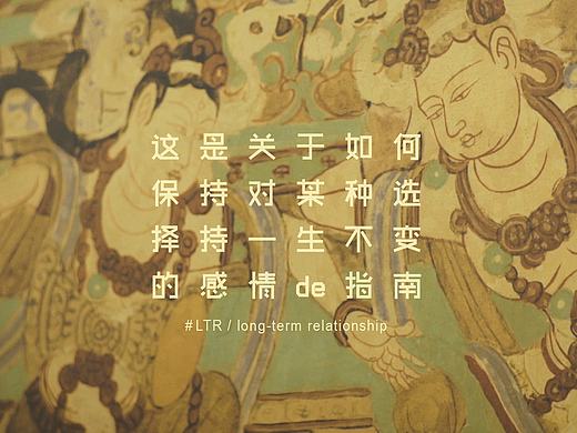 这是关于如何保持对某种选择持一生不变的感情de指南