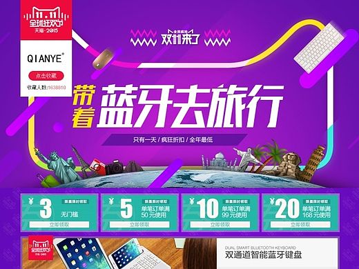 双11和双12都快来啦！（带着蓝牙去旅行）（个人主页-ZMTM3MjA4MDQ=） - 电商 - 站酷设计师大咚原创素材 - 站酷ZCOOL