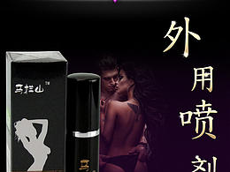 参考植物喷剂