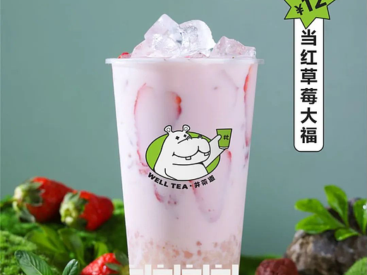 井茶道——奶茶界的大河马来了！