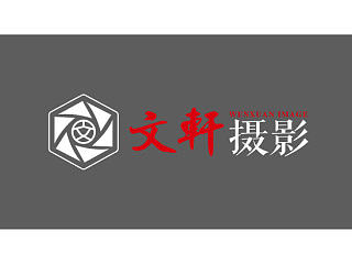 文轩摄影