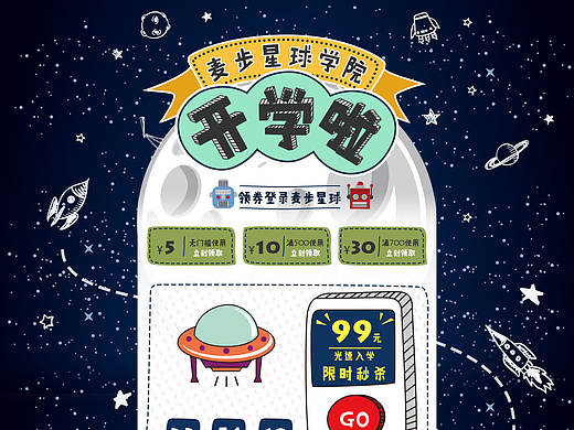 开学季活动页面