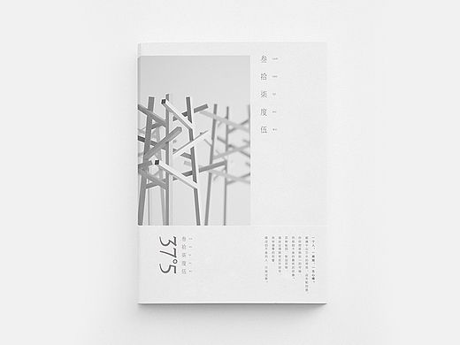【叁拾柒度伍】37°5品牌形象设计