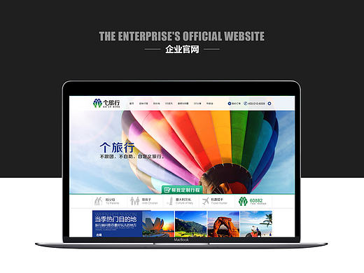 华和国旅（个人主页-ZMjAzMTc3NDQ=） - 企业官网 - 站酷设计师yulnk原创素材 - 站酷ZCOOL