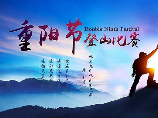 重陽(yáng)節(jié)（個(gè)人主頁(yè)-ZMTM0ODg4OTY=） - 運(yùn)營(yíng)設(shè)計(jì) - 站酷設(shè)計(jì)師天涯曉生原創(chuàng)素材 - 站酷ZCOOL