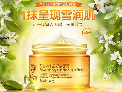 草木之心 花蜜素颜霜详情页