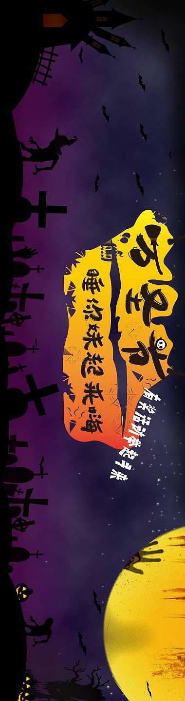 萬圣節(jié)banner（個人主頁-ZMzI0MjMyNzY=） - 其他UI - 站酷設(shè)計(jì)師Z39714735原創(chuàng)素材 - 站酷ZCOOL