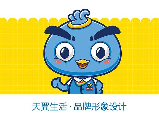 天翼生活品牌形象设计—天翼小天