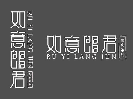 LOGO 婚庆