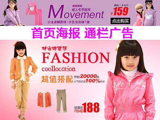 首页广告 服饰 童装海报 通栏广告 焦点广告 粉色 紫色 休闲运动装