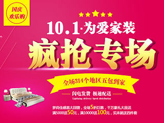 國慶海報(bào)（個人主頁-ZNjEzNDk0OA==） - 電商 - 站酷設(shè)計(jì)師cdh1205原創(chuàng)素材 - 站酷ZCOOL