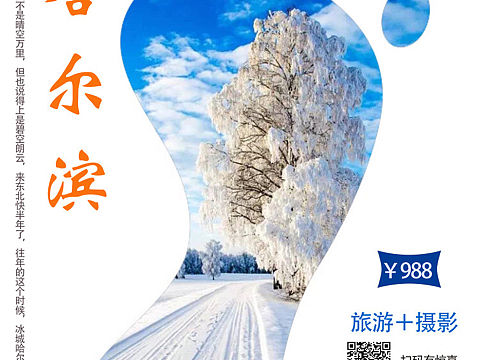 创意旅游海报