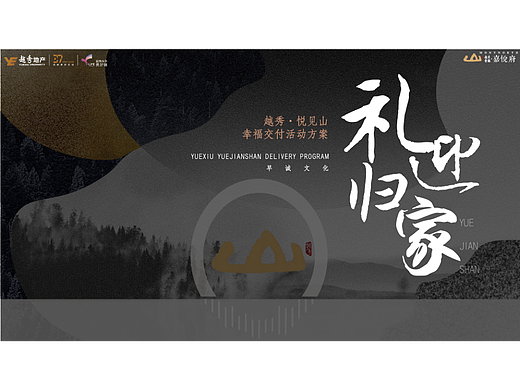 【PPT分享】交付/工地开放/交房